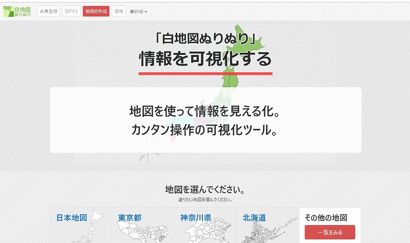 白地図ぬりぬりの使い方 無料で白地図に色塗りして画像でダウンロードできるサイト 集客したい 売上を上げたい中小企業のためのホームページ制作と運営サポート