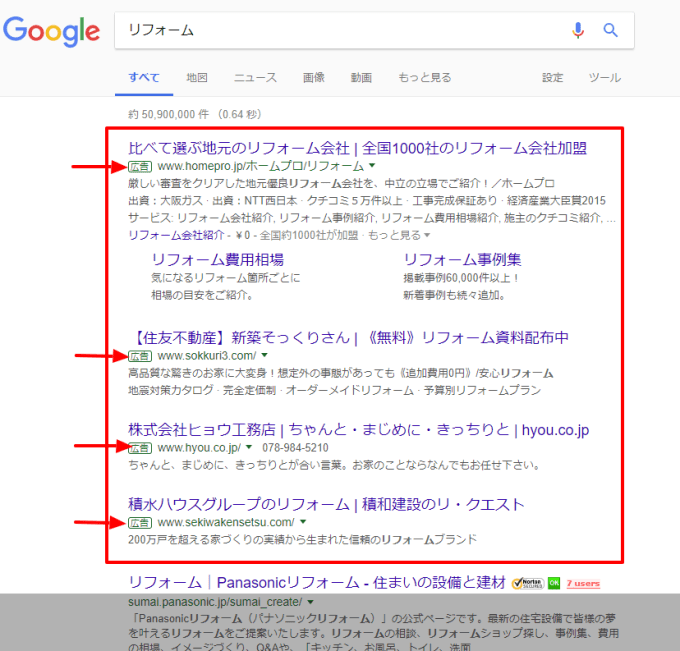 リフォーム Google 検索