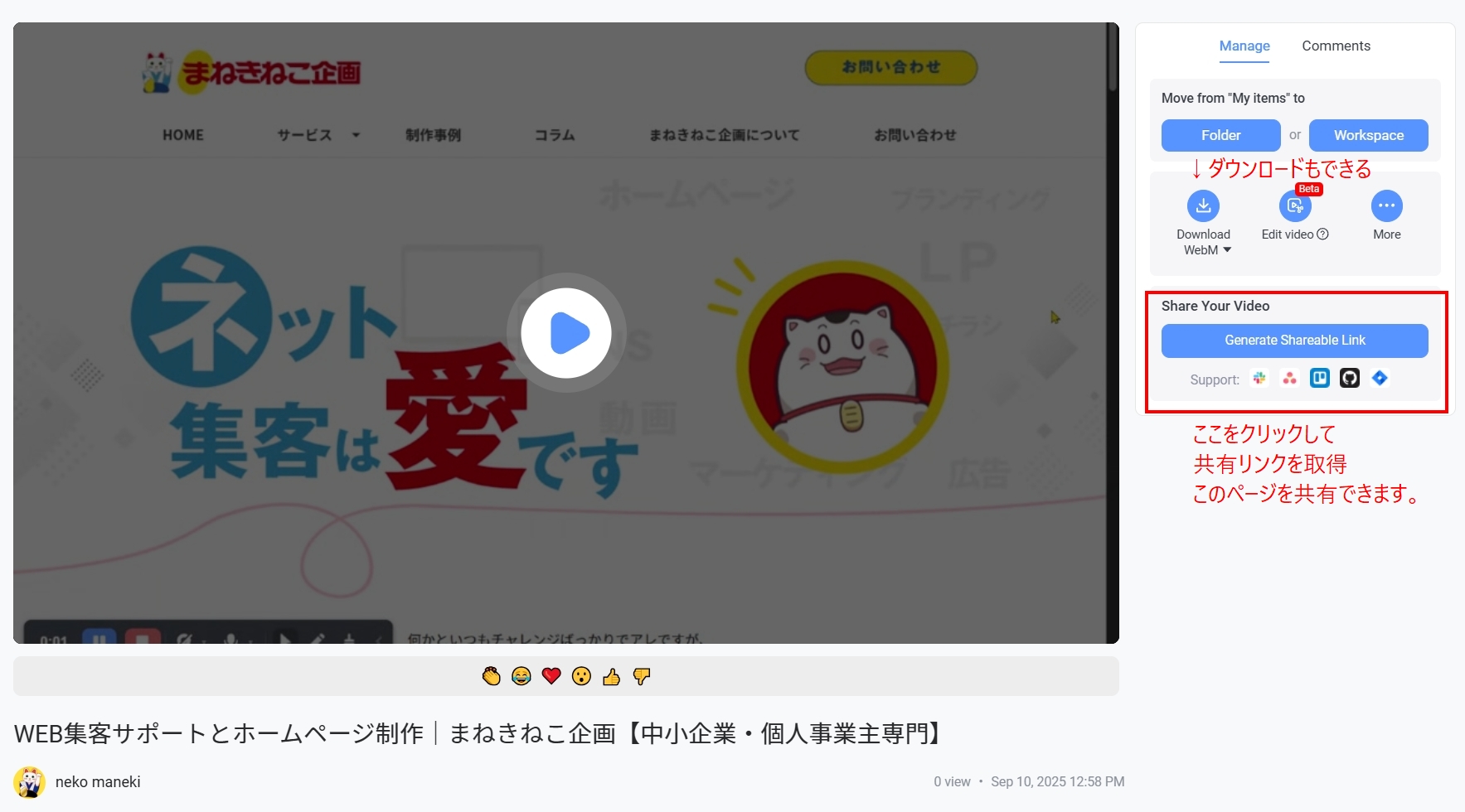 Awesome Screenshot共有画面の説明