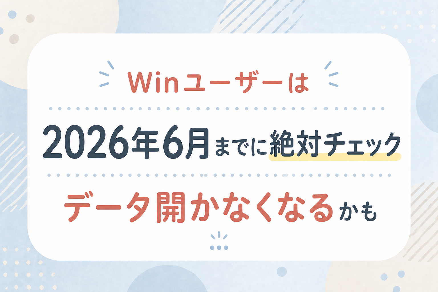 2026年6月にWindowsパソコンが起動しない？セキュアブート証明書期限切れの確認と対策