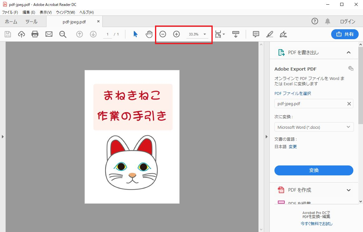 Pdfを画像ファイル Jpeg Png に変換する方法 無料ツール 集客したい 売上を上げたい中小企業のためのホームページ制作と運営サポート