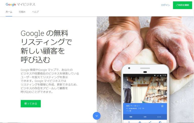Googleマイビジネスの登録手順02
