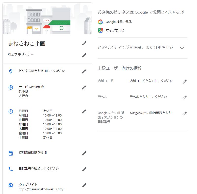 Googleマイビジネス登録手順
