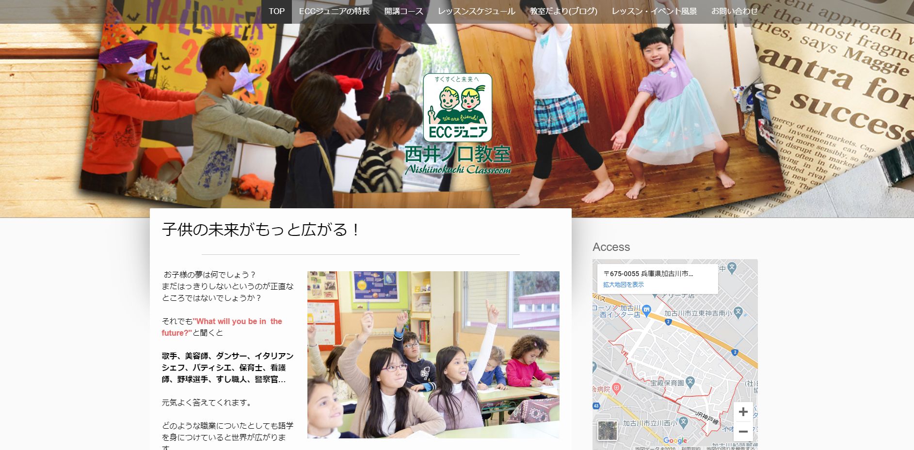 ECCジュニア西井ノ口教室のホームページ