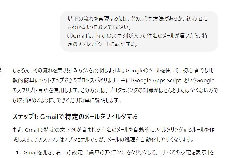 ChatGTPプロンプトと回答のスクショ