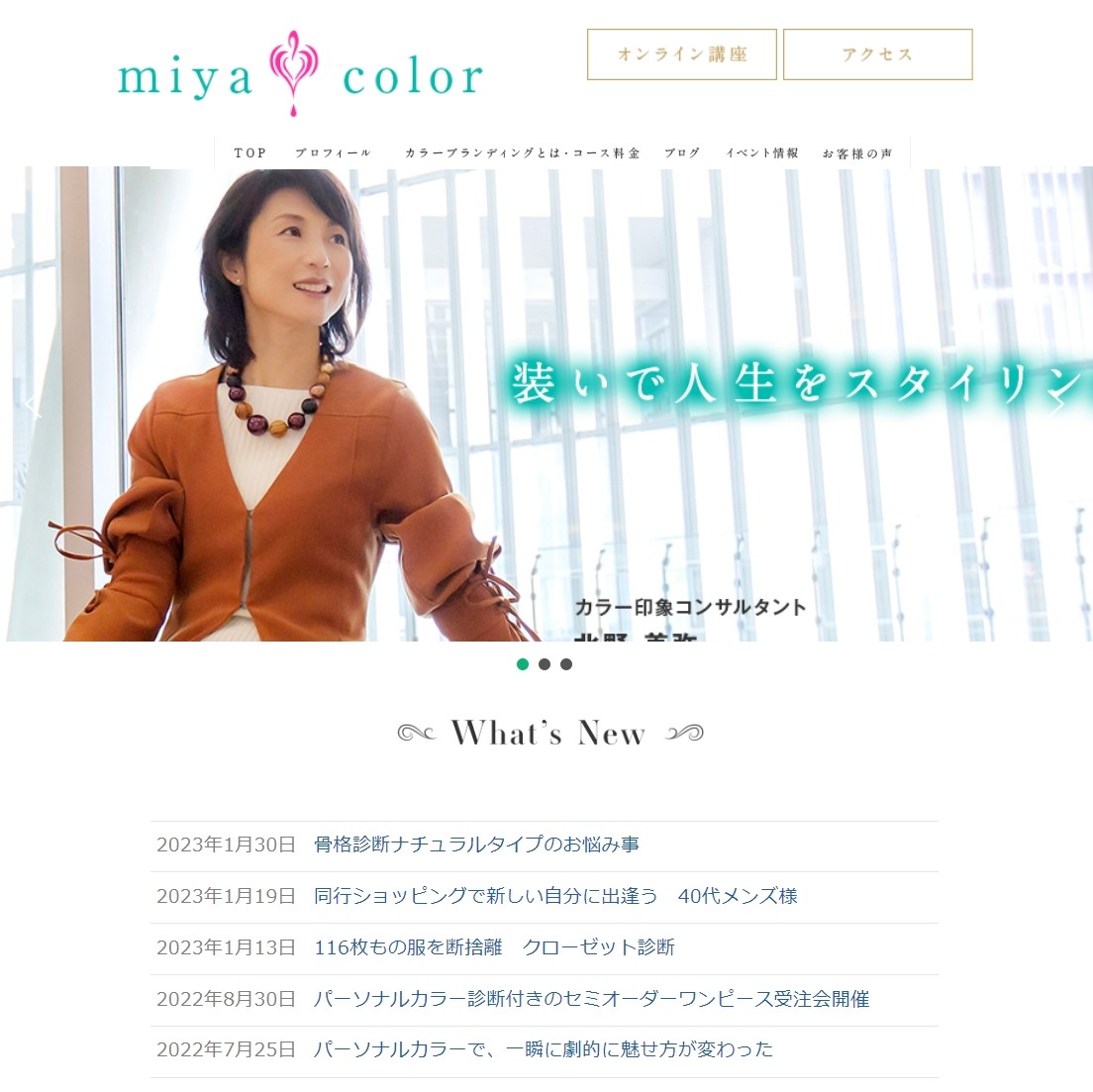 miya color様
（カラー印象コンサルタント）
