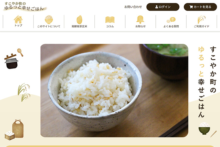 ディエイアイコーポレーション様　発酵発芽玄米プロモーションホームページ