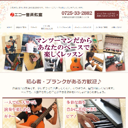 ウェブサイト制作事例｜エコー音楽教室様（塾・教育サービス業）